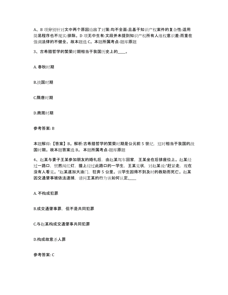 备考2025云南省大理白族自治州鹤庆县网格员招聘模拟考试试卷A卷含答案_第2页