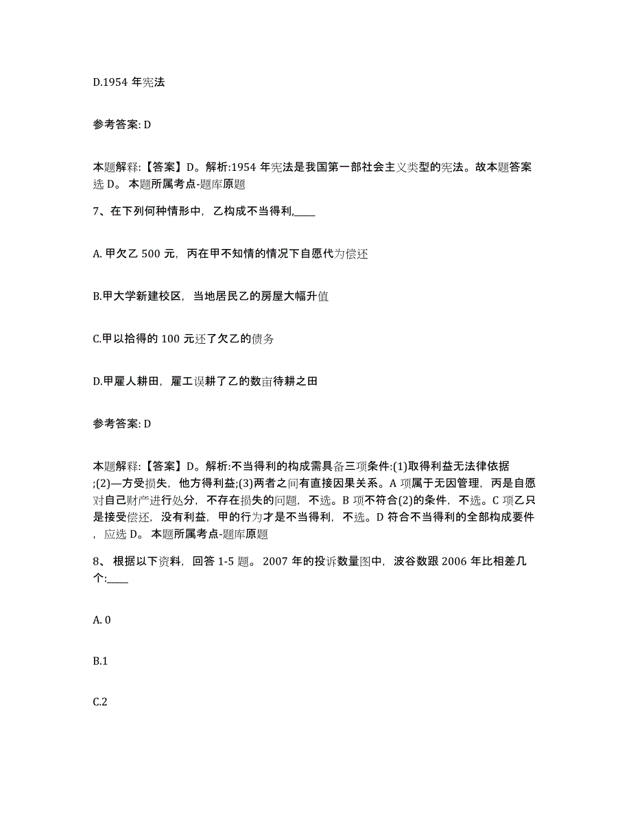 备考2025云南省大理白族自治州鹤庆县网格员招聘模拟考试试卷A卷含答案_第4页