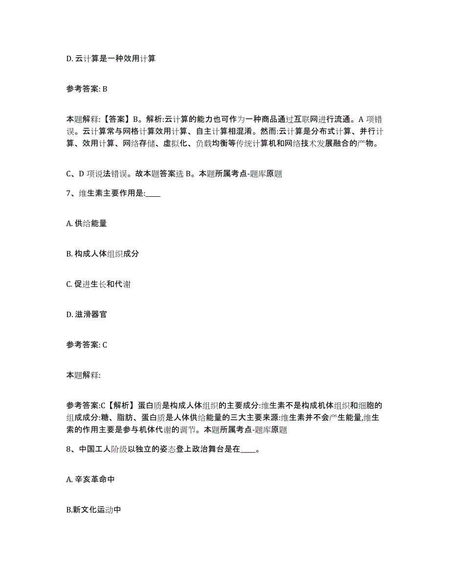 备考2025江苏省苏州市吴江市网格员招聘考前冲刺模拟试卷A卷含答案_第4页