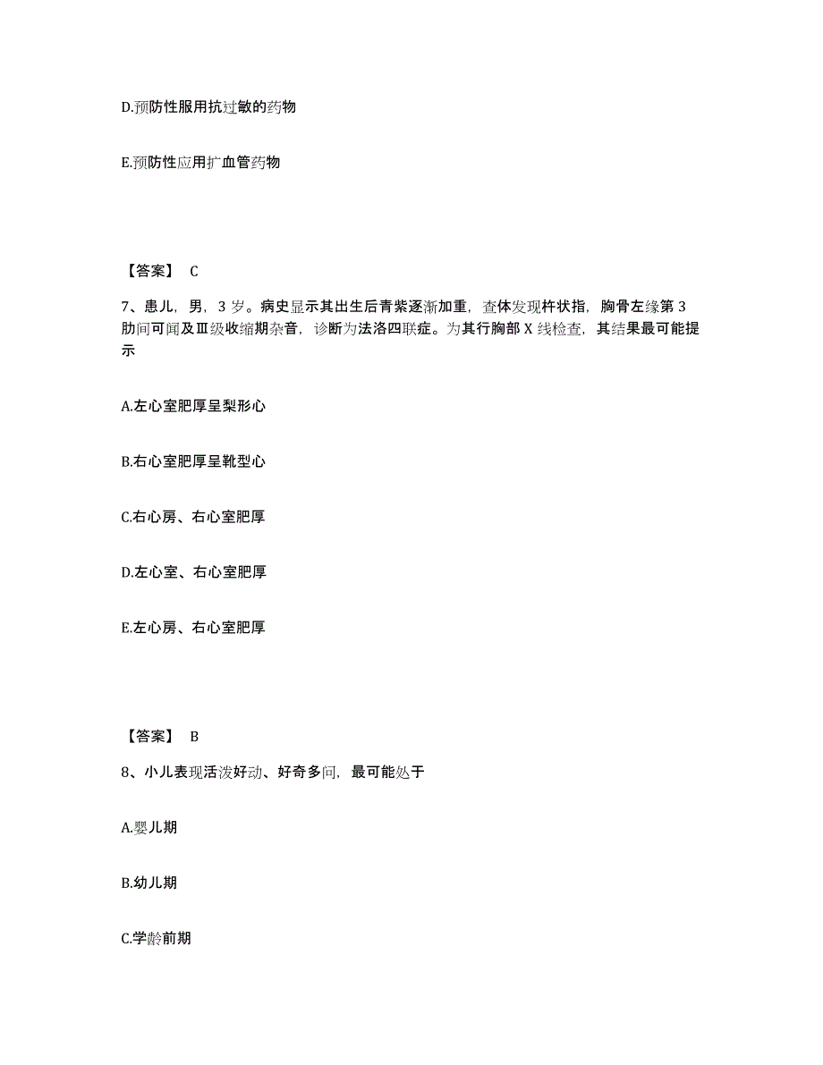 备考2025陕西省宝鸡市 宝鸡有色金属加工厂职工医院执业护士资格考试综合练习试卷B卷附答案_第4页