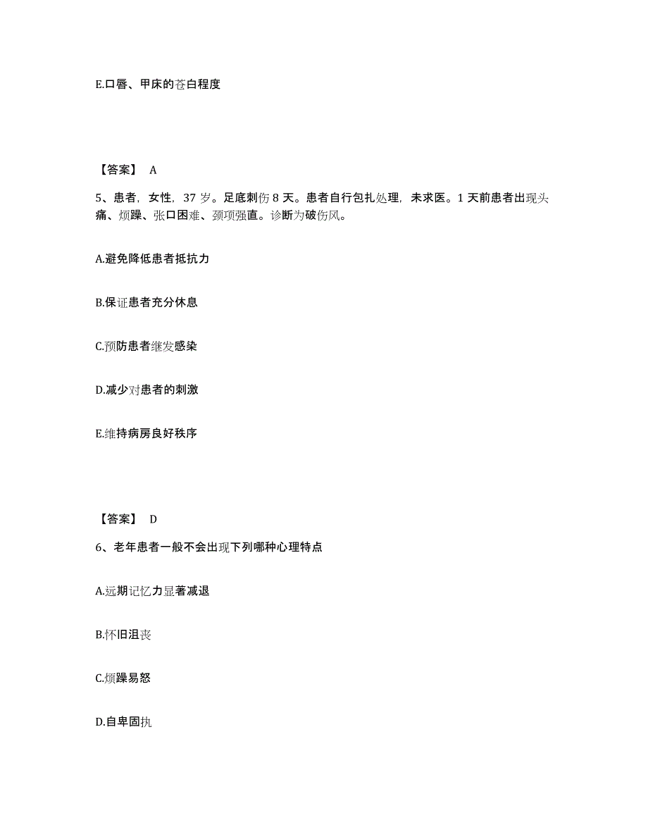 备考2025黑龙江大庆市康乐医院执业护士资格考试能力测试试卷B卷附答案_第3页