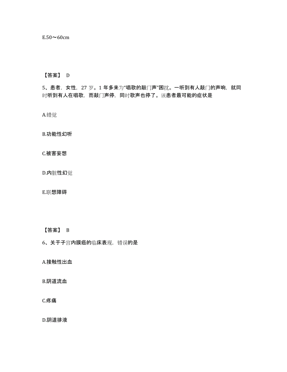 备考2025黑龙江克山县中西医结合医院执业护士资格考试提升训练试卷B卷附答案_第3页