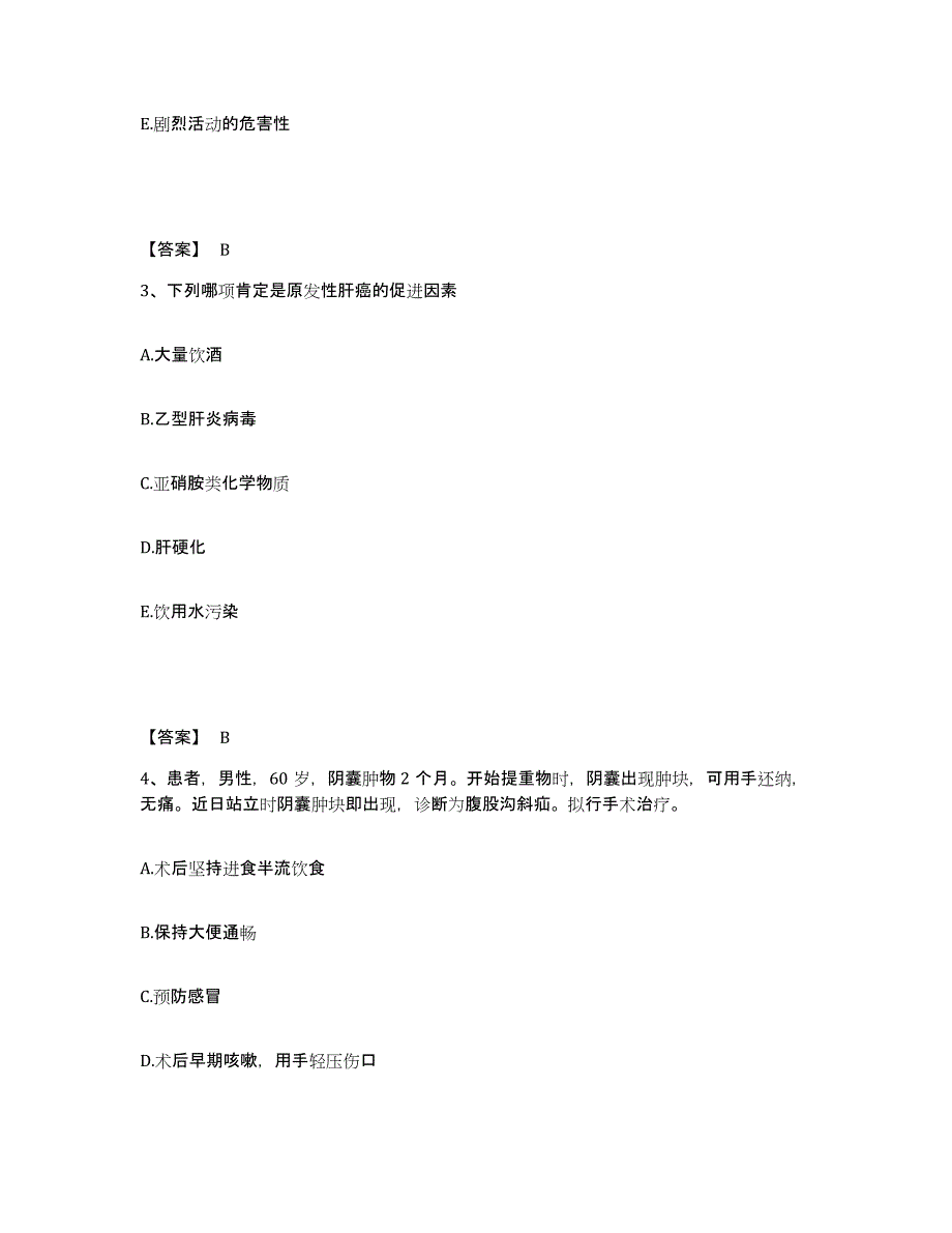 备考2025陕西省富平县中医院执业护士资格考试提升训练试卷B卷附答案_第2页