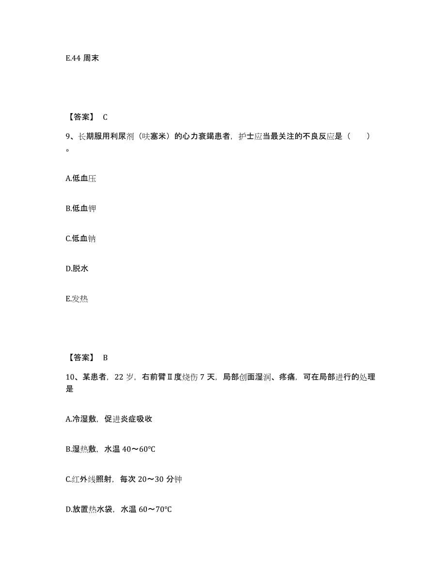 备考2025陕西省富平县中医院执业护士资格考试提升训练试卷B卷附答案_第5页