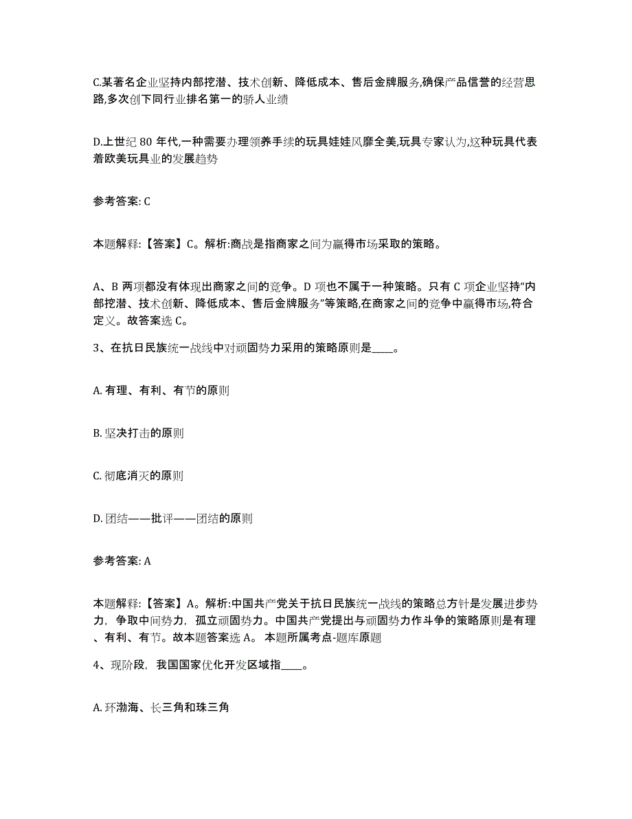 备考2025江西省萍乡市网格员招聘真题练习试卷B卷附答案_第2页