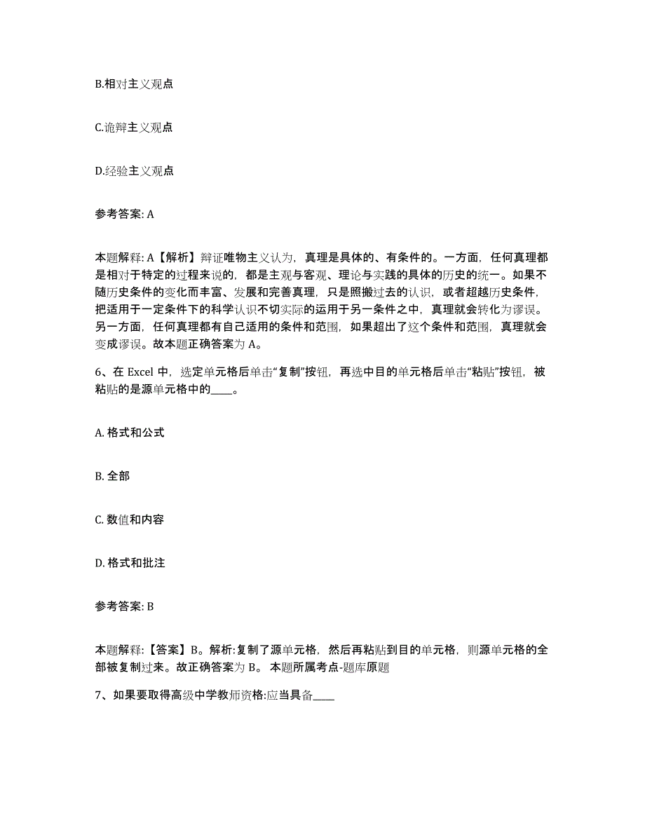 备考2025四川省成都市双流县网格员招聘模拟预测参考题库及答案_第3页