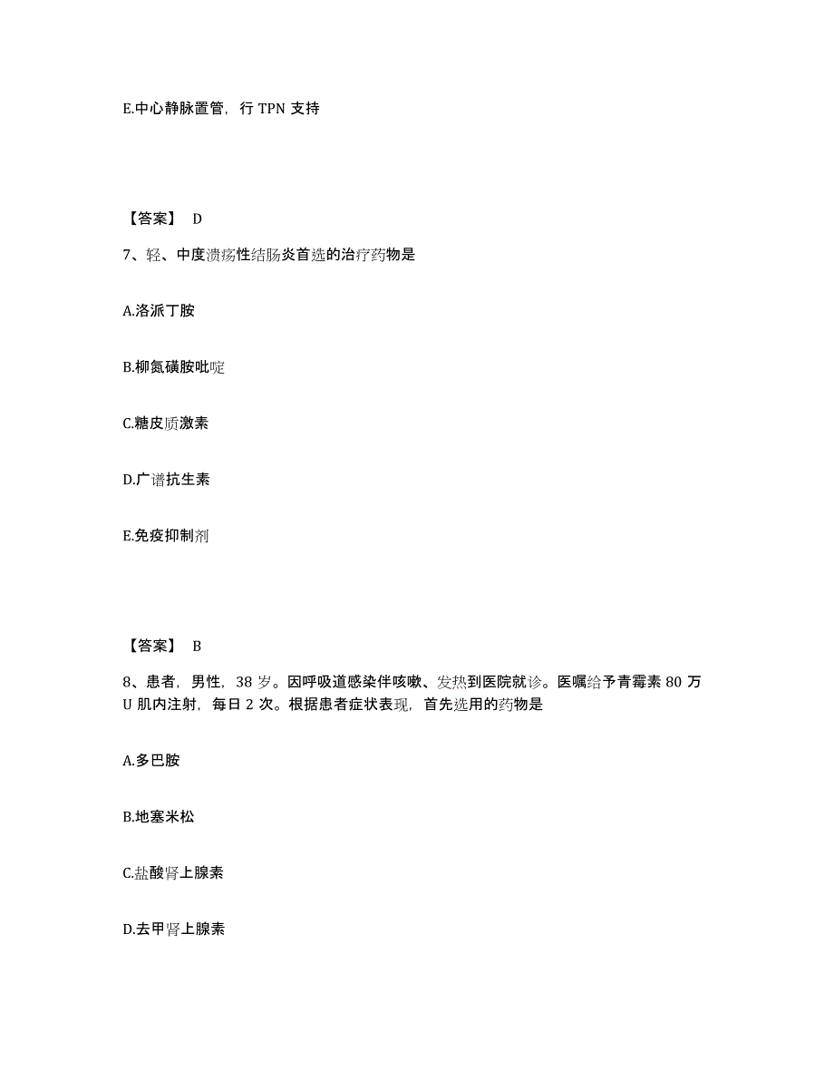 备考2025青海省治多县医院执业护士资格考试真题练习试卷B卷附答案_第4页