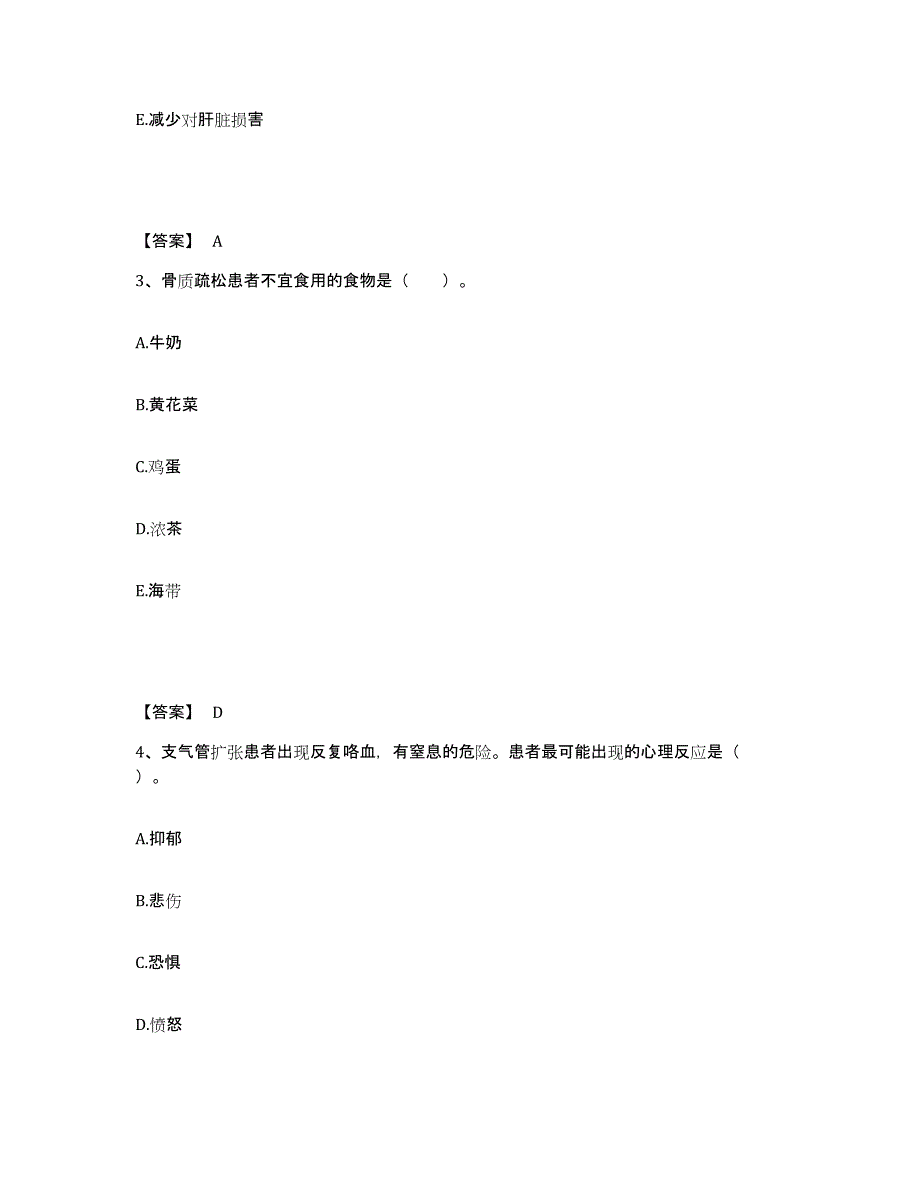 备考2025陕西省西安市灞桥区中医院执业护士资格考试押题练习试卷B卷附答案_第2页