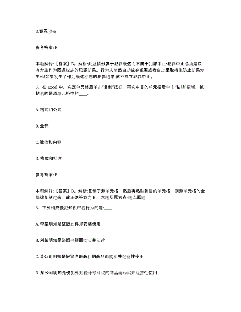 备考2025河北省保定市徐水县网格员招聘模拟题库及答案_第3页