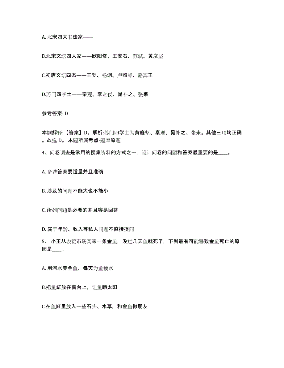 备考2025广东省梅州市平远县网格员招聘通关提分题库(考点梳理)_第2页