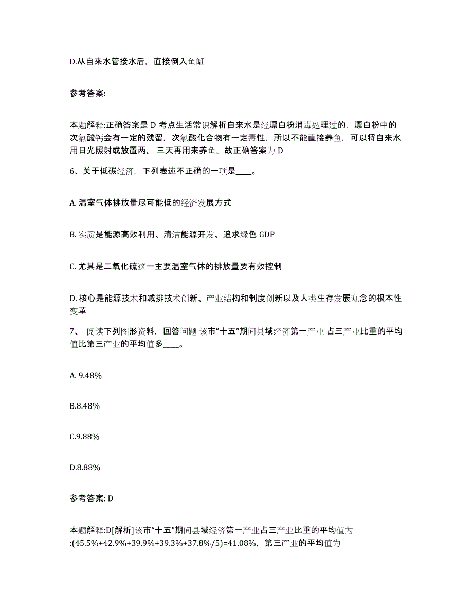 备考2025广东省梅州市平远县网格员招聘通关提分题库(考点梳理)_第3页