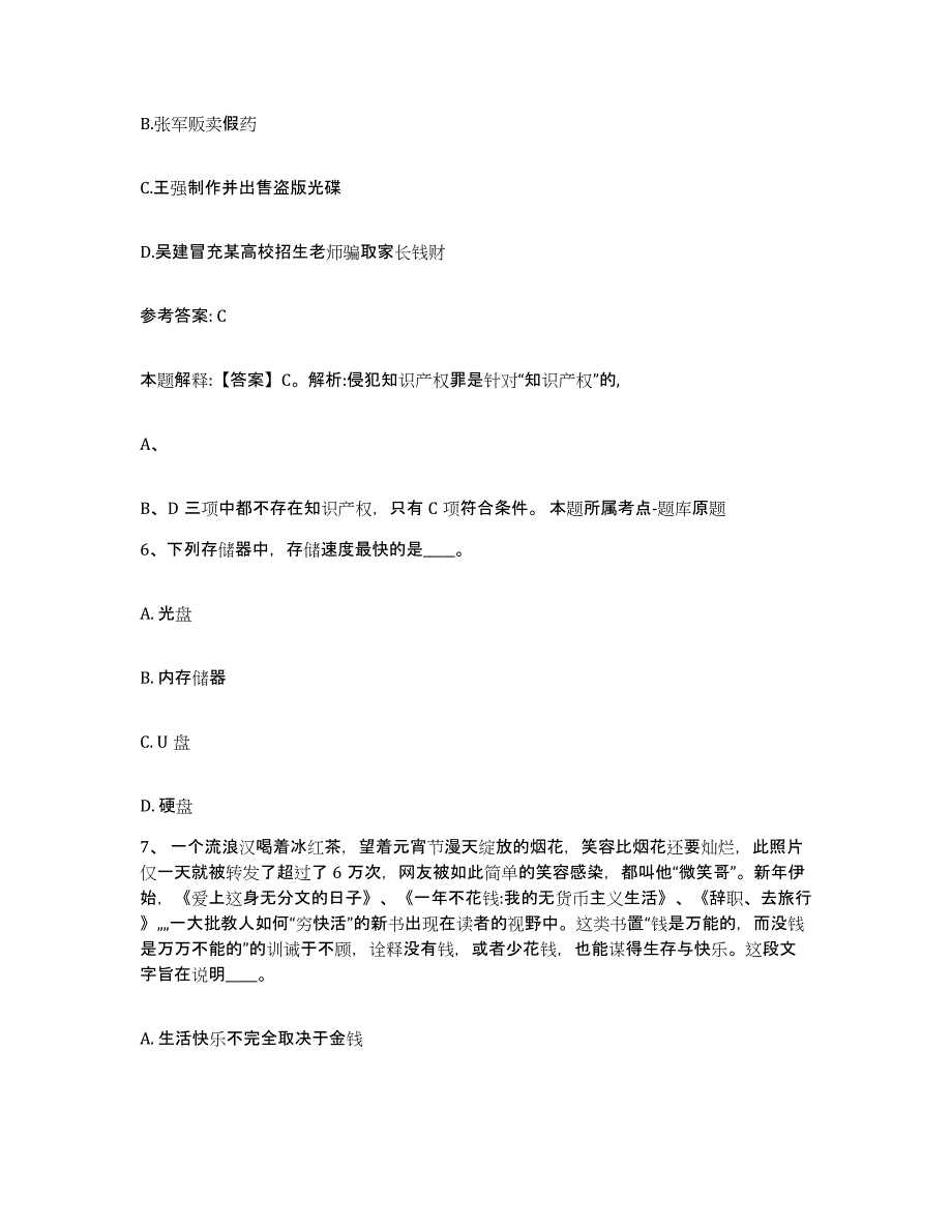 备考2025浙江省杭州市滨江区网格员招聘题库练习试卷B卷附答案_第3页