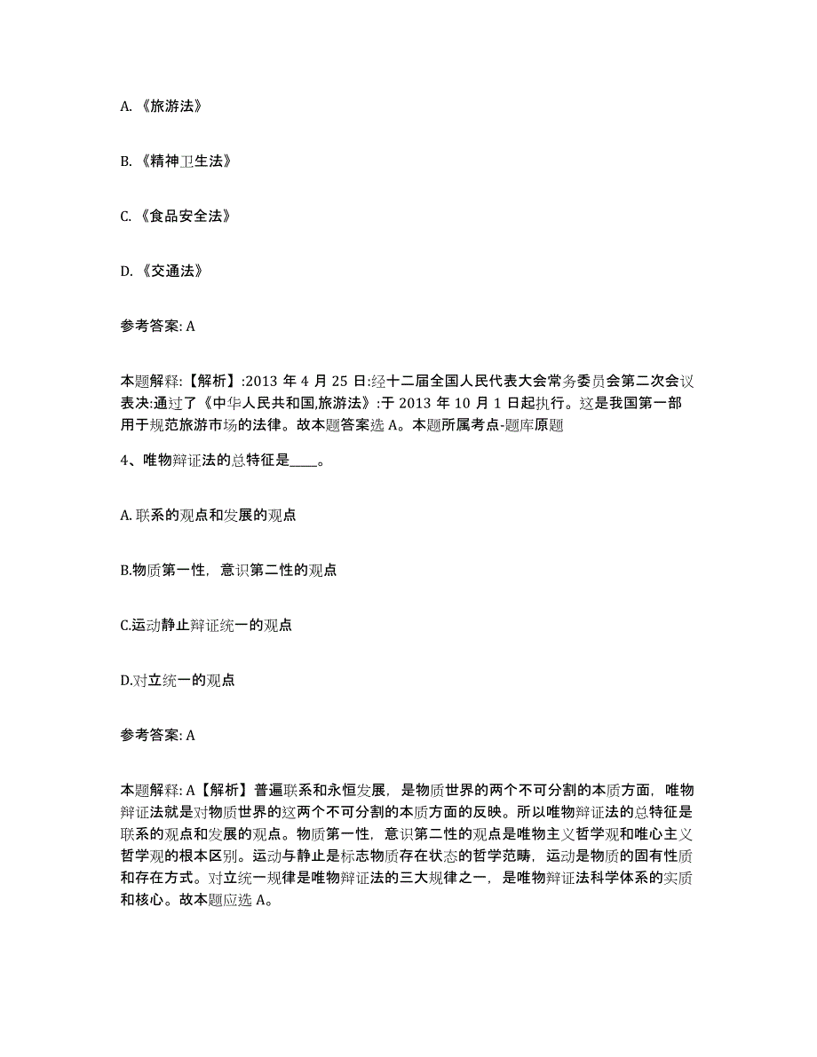 备考2025河北省邢台市桥东区网格员招聘提升训练试卷A卷附答案_第2页