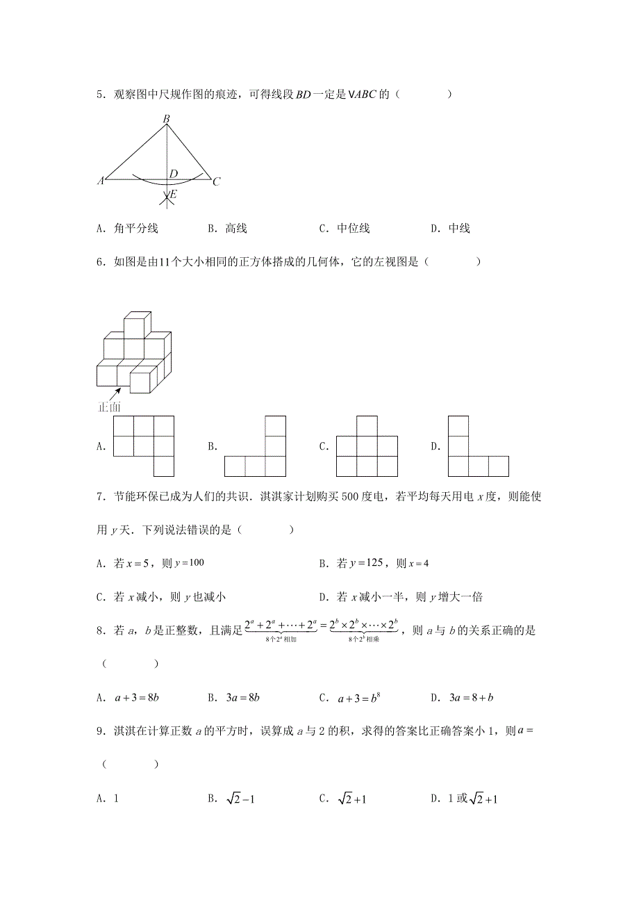 2024年河北衡水中考数学试题及答案_第2页