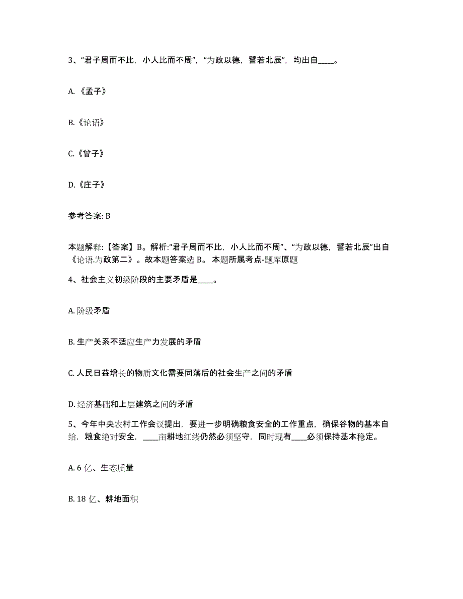 备考2025四川省广元市苍溪县网格员招聘模拟试题（含答案）_第2页