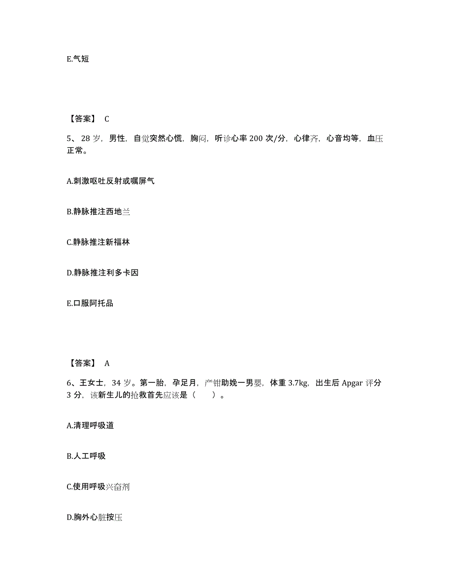 备考2025陕西省富县长庆石油勘探开发公司职工医院执业护士资格考试自我提分评估(附答案)_第3页