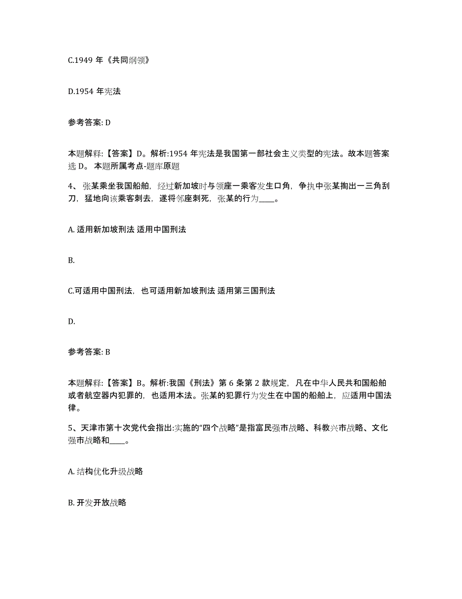 备考2025广东省佛山市顺德区网格员招聘能力提升试卷A卷附答案_第2页