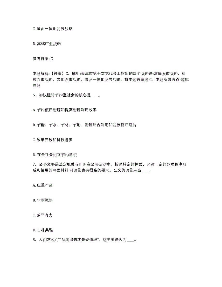 备考2025广东省佛山市顺德区网格员招聘能力提升试卷A卷附答案_第3页