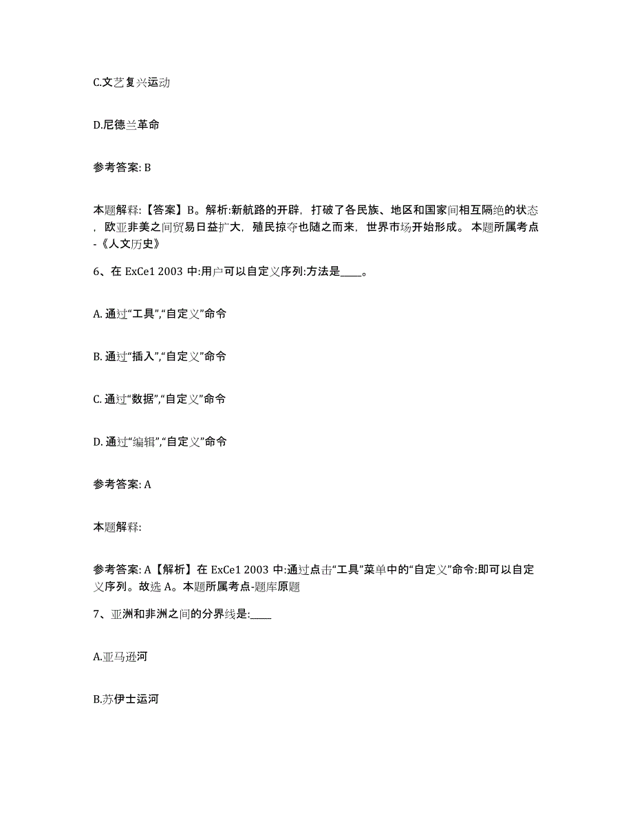 备考2025江苏省无锡市宜兴市网格员招聘考前练习题及答案_第3页