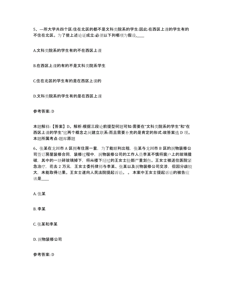 备考2025吉林省延边朝鲜族自治州网格员招聘全真模拟考试试卷B卷含答案_第3页