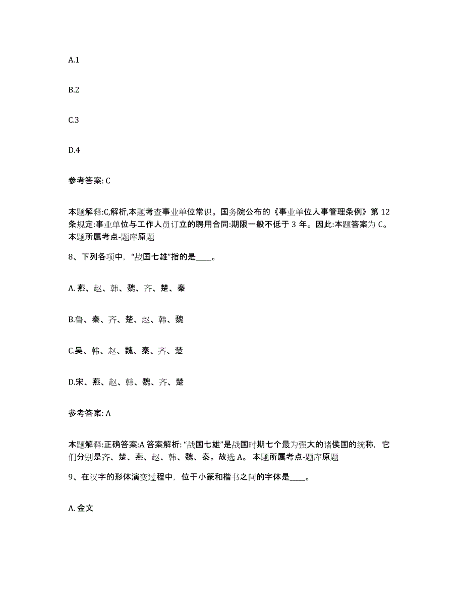 备考2025广东省河源市东源县网格员招聘题库检测试卷A卷附答案_第4页