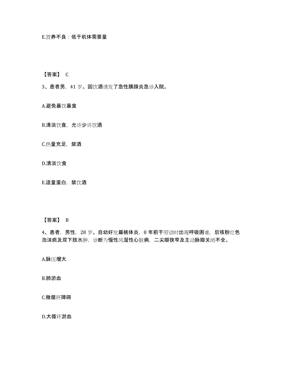 备考2025陕西省黄陵县人民医院执业护士资格考试模拟题库及答案_第2页