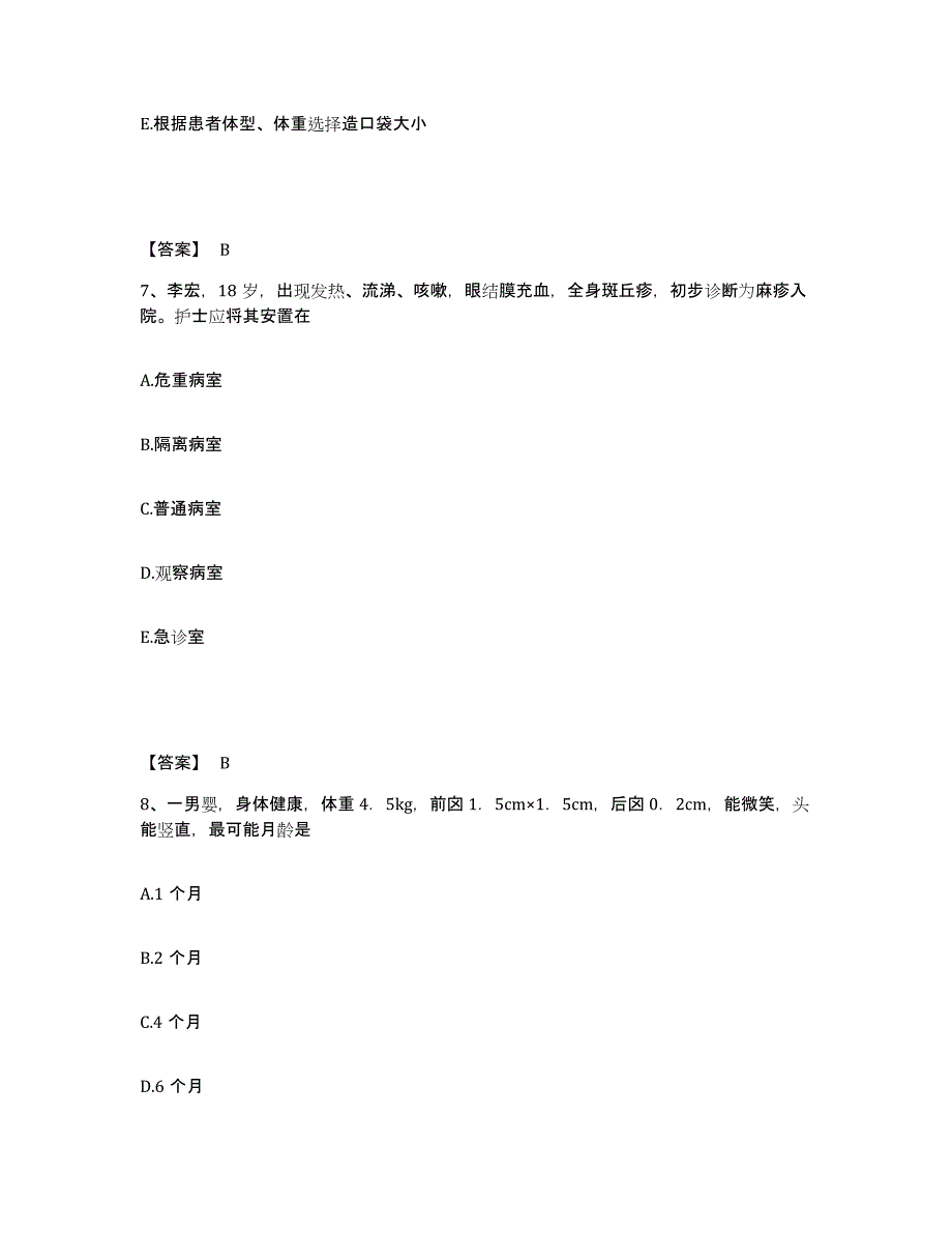 备考2025黑龙江克山县中西医结合医院执业护士资格考试题库及答案_第4页