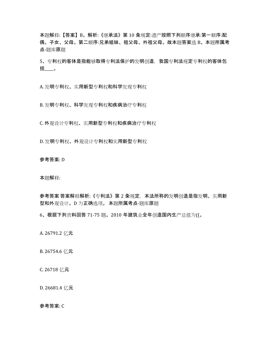 备考2025江苏省盐城市网格员招聘模考模拟试题(全优)_第3页