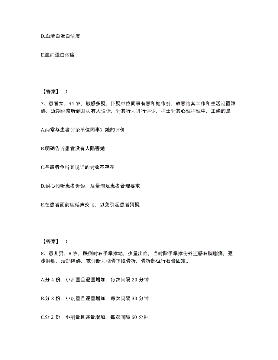 备考2025陕西省蓝田县中医院执业护士资格考试通关试题库(有答案)_第4页