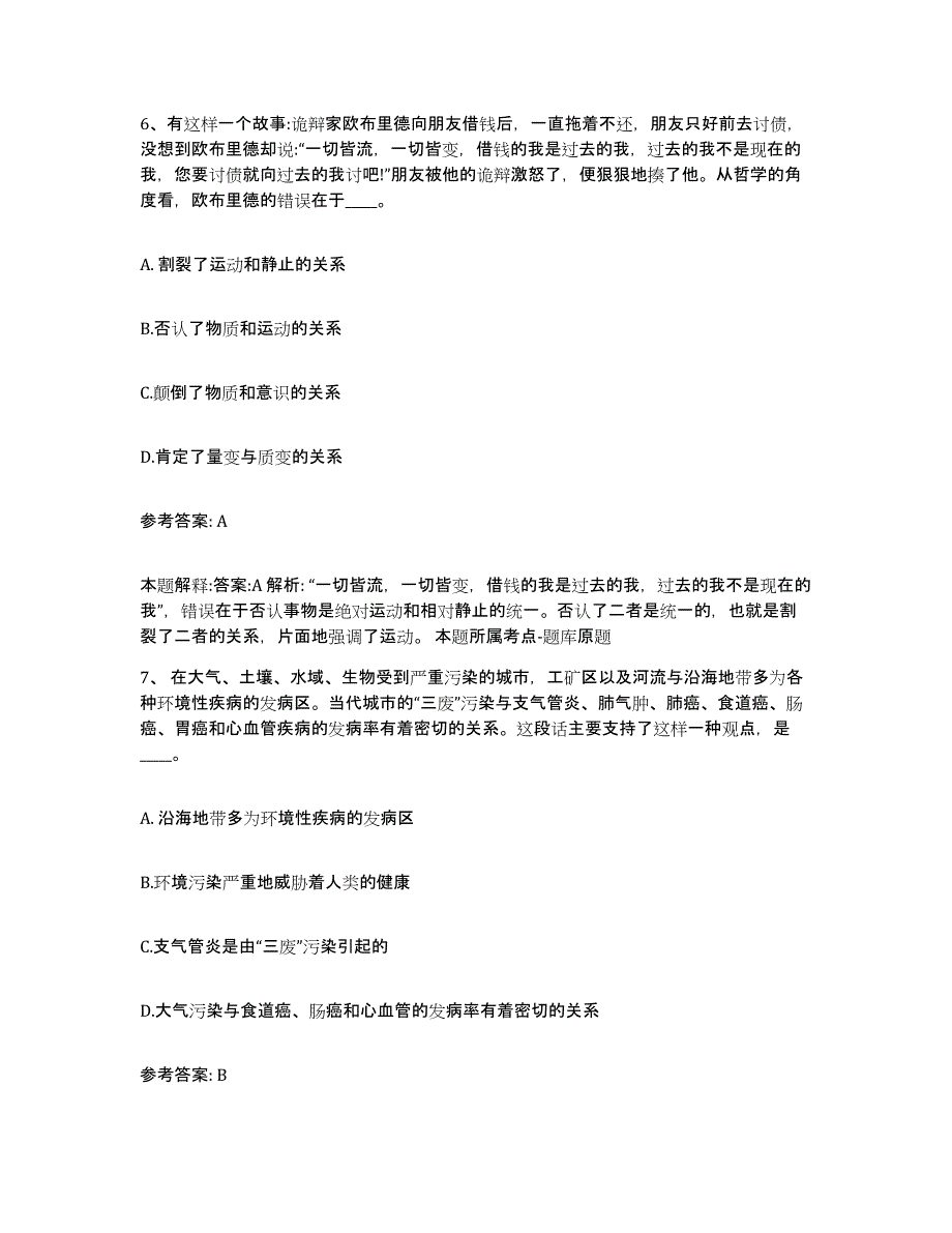 备考2025山东省滨州市沾化县网格员招聘试题及答案_第3页