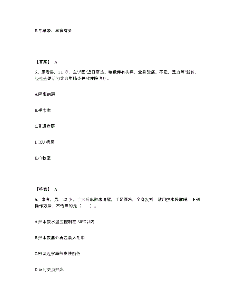 备考2025陕西省西安市新城区太华路医院执业护士资格考试通关提分题库(考点梳理)_第3页