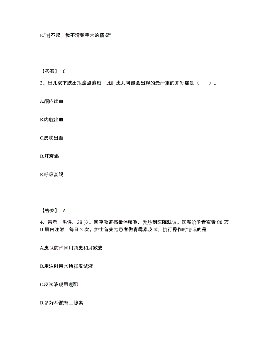 备考2025陕西省安康市第二人民医院执业护士资格考试高分题库附答案_第2页