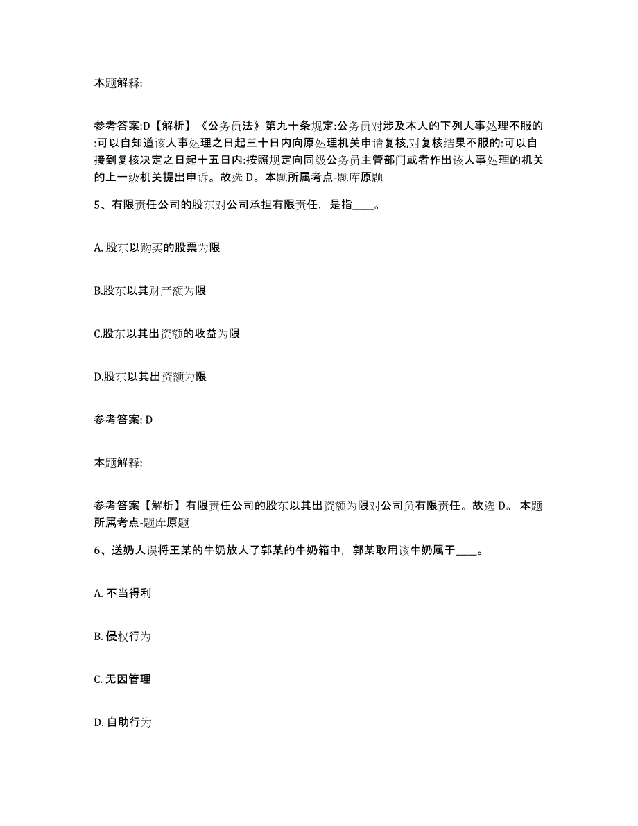 备考2025海南省海口市龙华区网格员招聘自测模拟预测题库_第3页