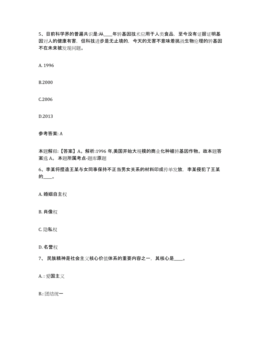 备考2025云南省大理白族自治州南涧彝族自治县网格员招聘全真模拟考试试卷A卷含答案_第3页