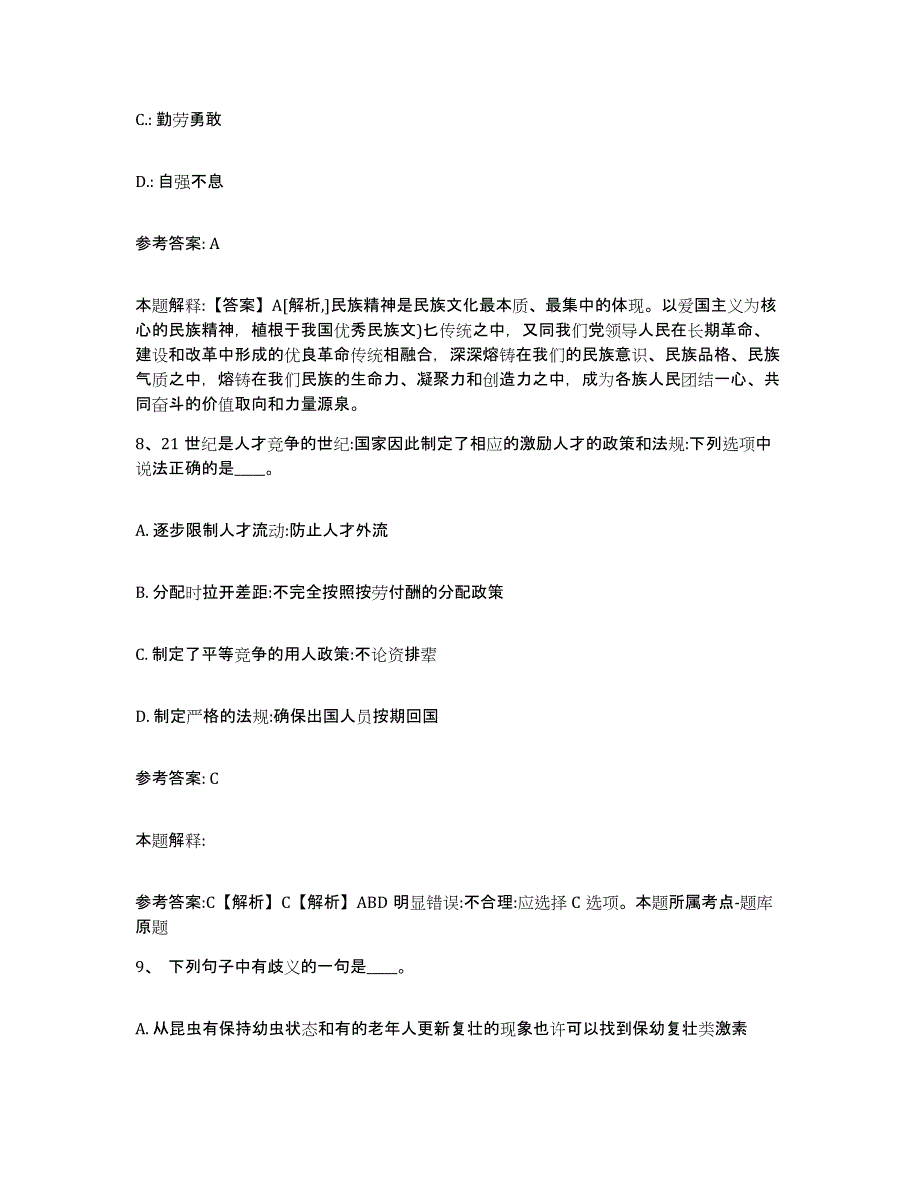 备考2025云南省大理白族自治州南涧彝族自治县网格员招聘全真模拟考试试卷A卷含答案_第4页