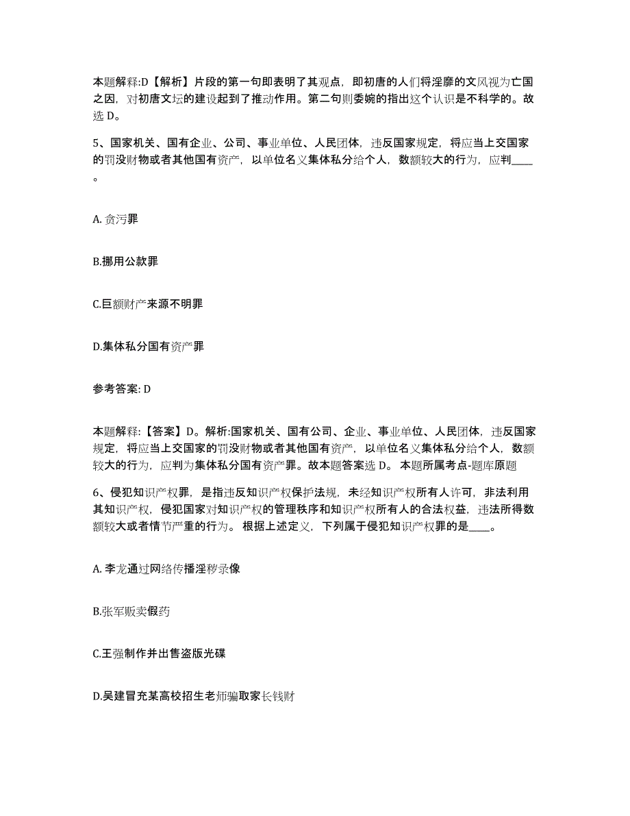 备考2025四川省德阳市中江县网格员招聘能力检测试卷B卷附答案_第3页