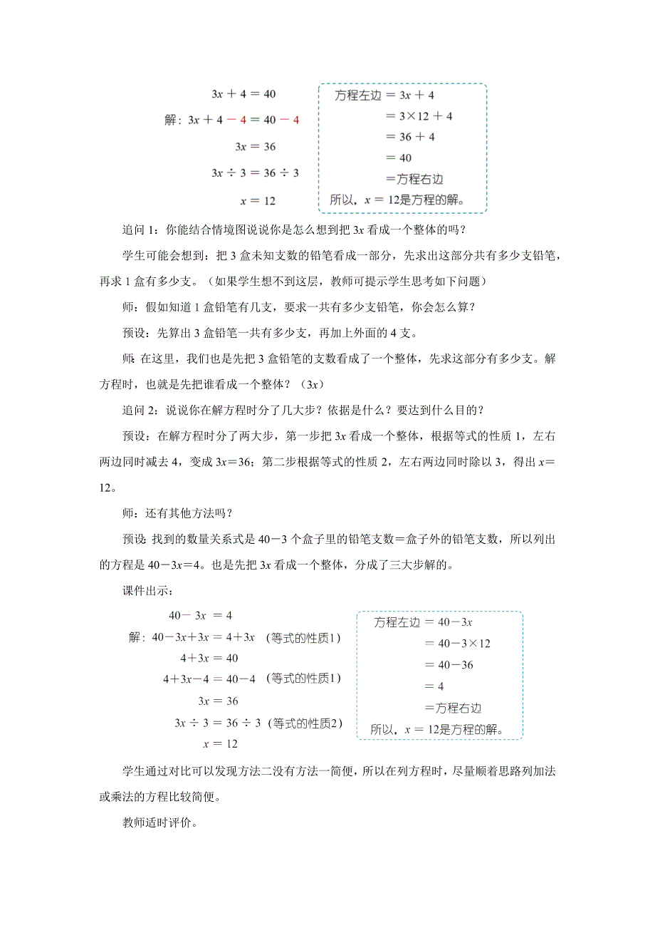 新人教小学五年级数学上册简易方程《解方程（三）》示范教学设计_第3页