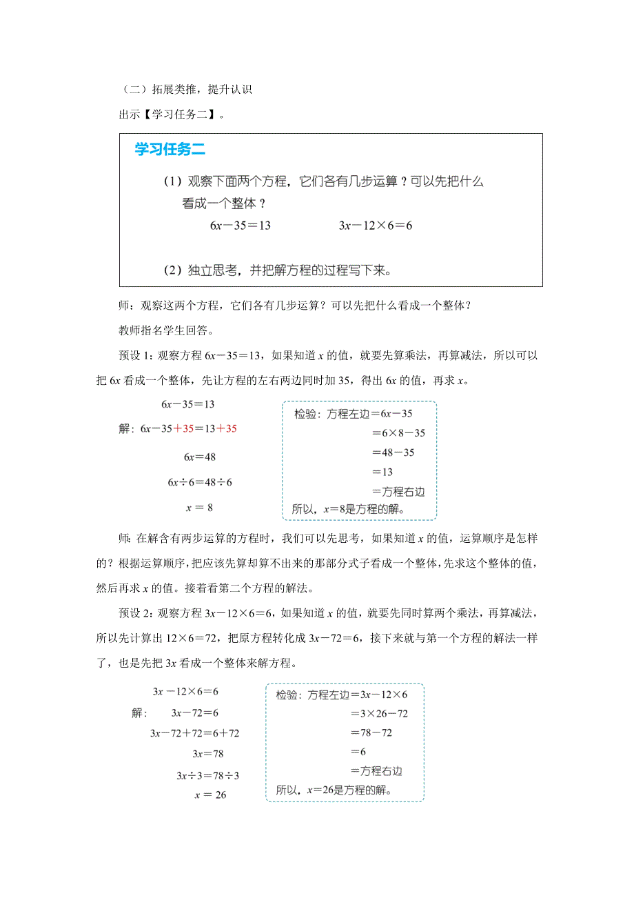 新人教小学五年级数学上册简易方程《解方程（三）》示范教学设计_第4页