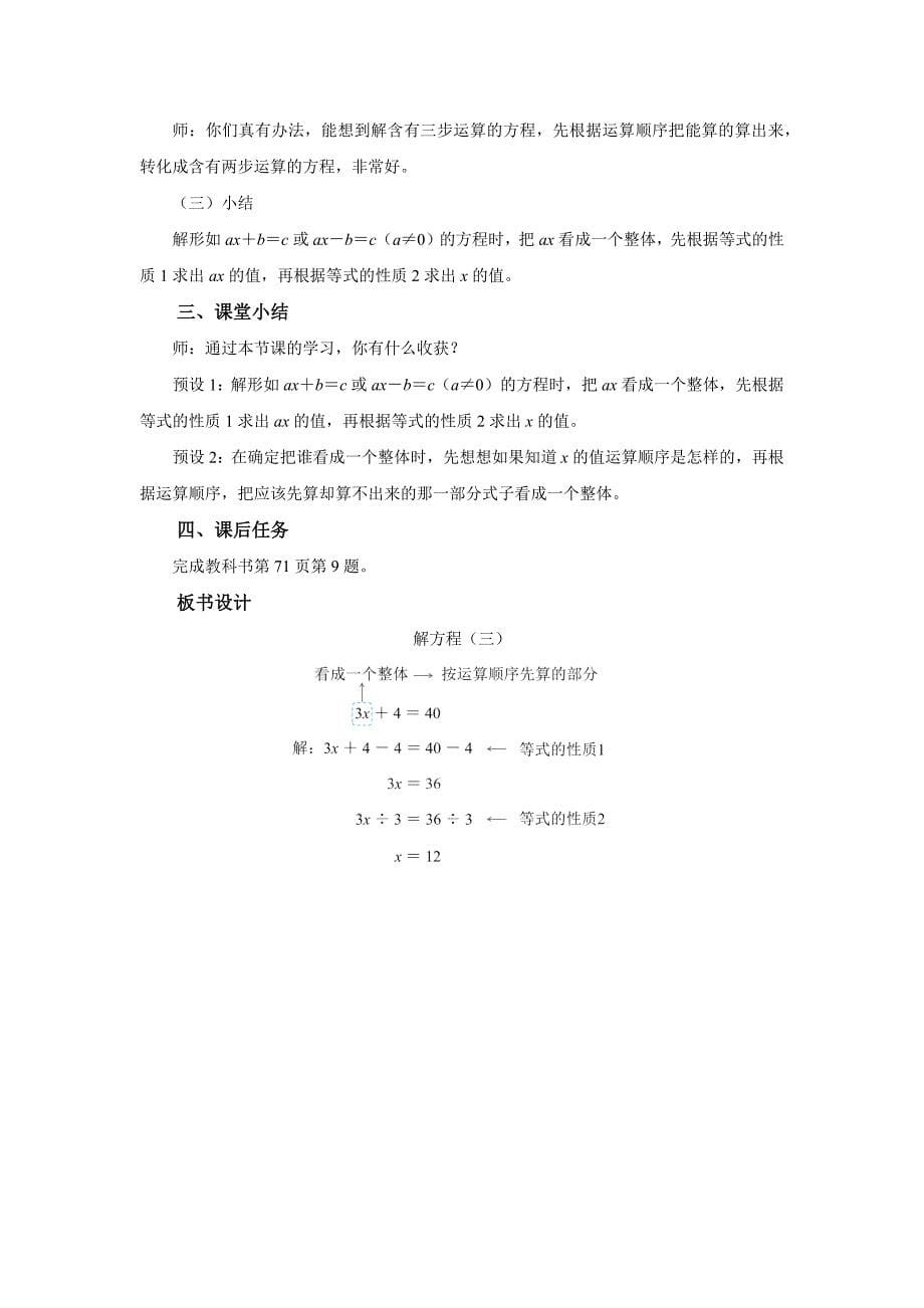 新人教小学五年级数学上册简易方程《解方程（三）》示范教学设计_第5页