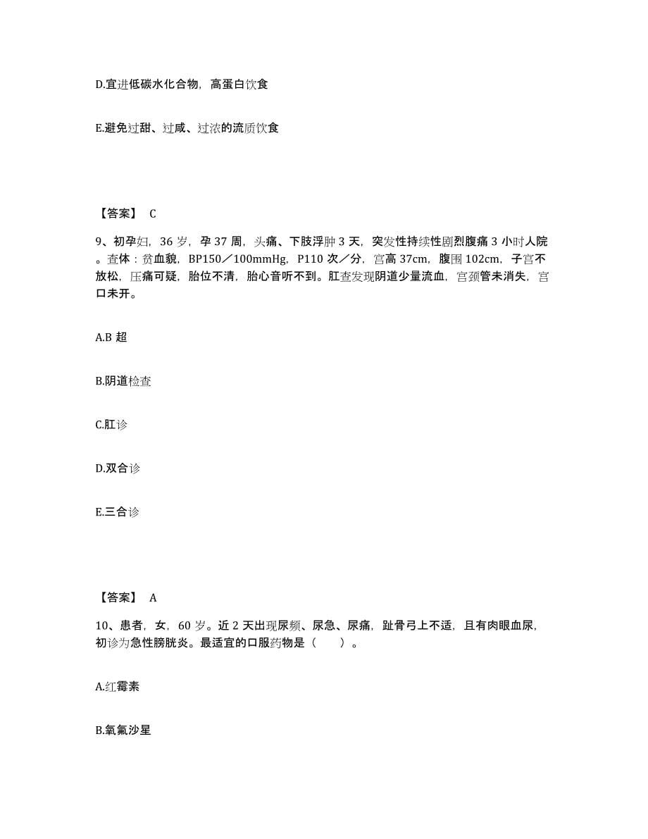 备考2025陕西省西安市第三医院执业护士资格考试模拟题库及答案_第5页