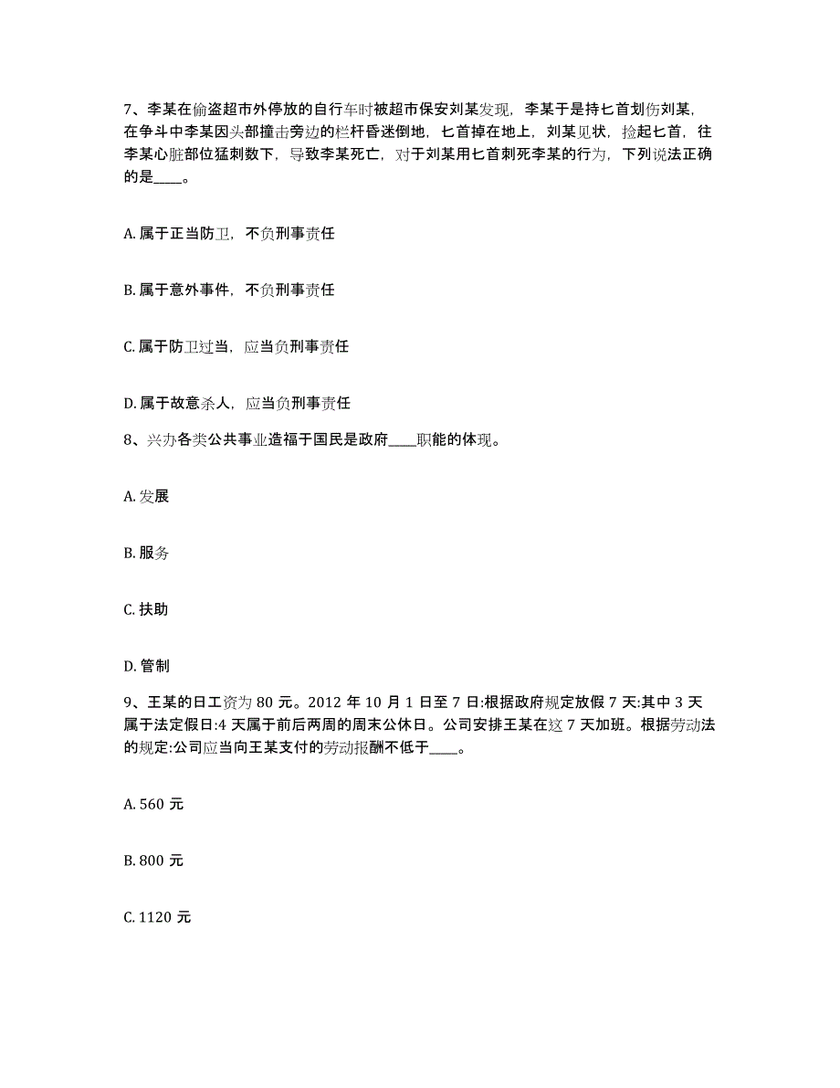 备考2025河北省邢台市南宫市网格员招聘每日一练试卷B卷含答案_第4页