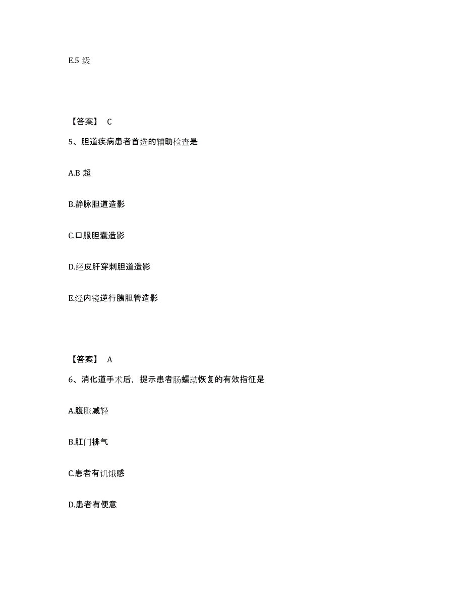 备考2025陕西省岐山县医院执业护士资格考试过关检测试卷B卷附答案_第3页