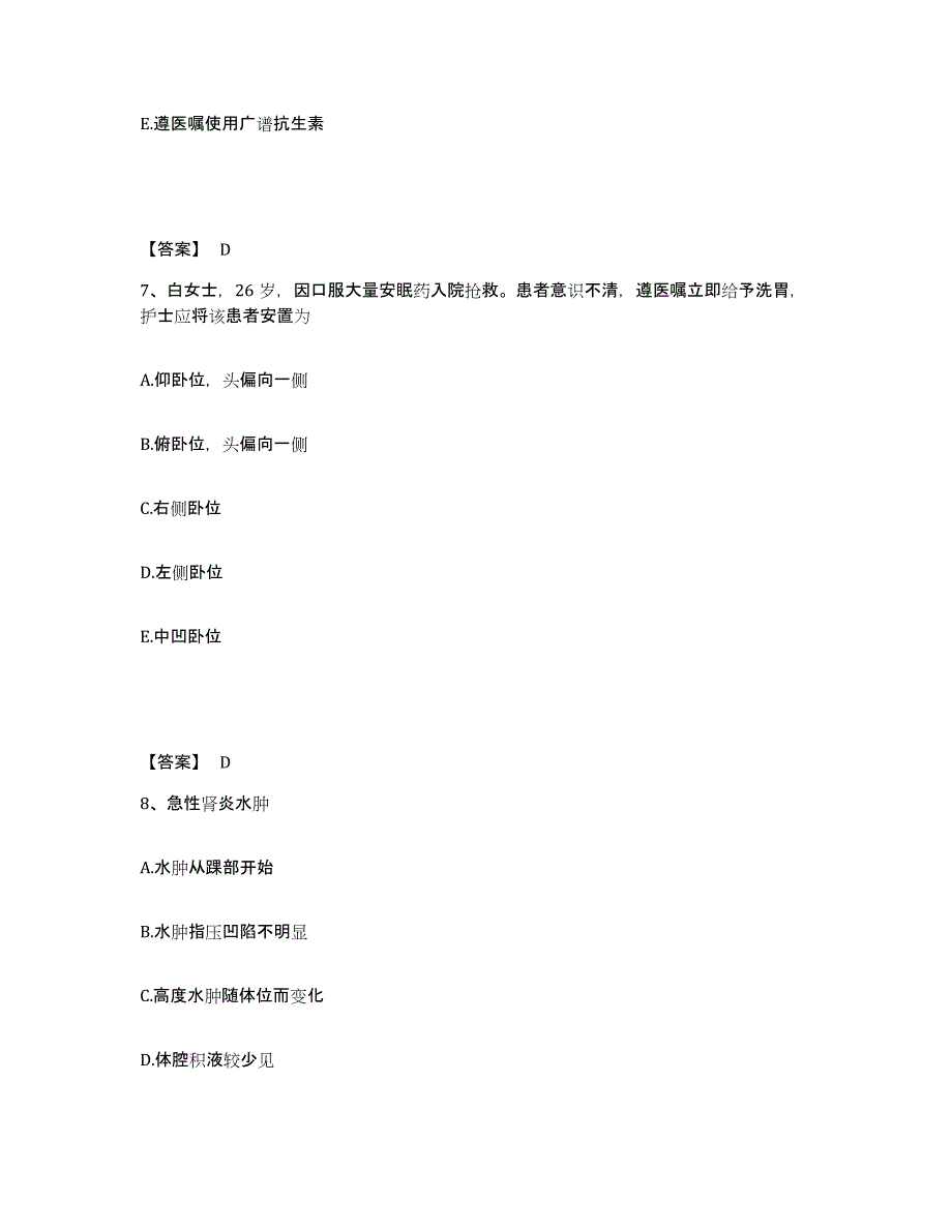 备考2025黑龙江省北安国营农场管理局中心医院执业护士资格考试题库检测试卷B卷附答案_第4页