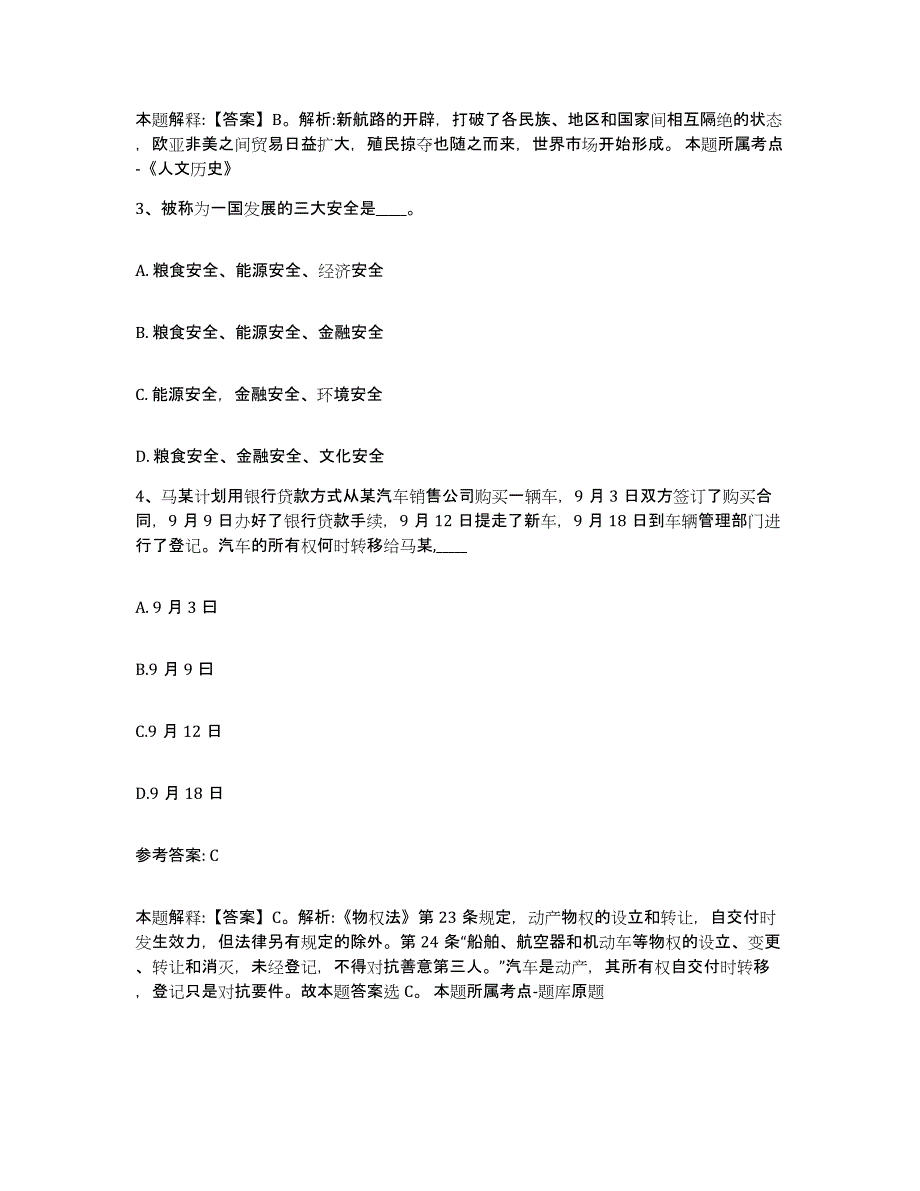 备考2025四川省成都市金牛区网格员招聘高分通关题库A4可打印版_第2页