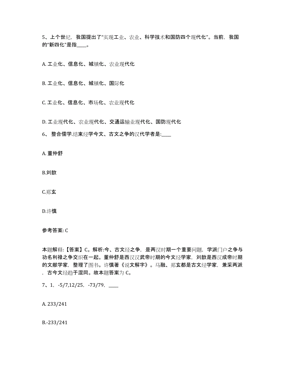 备考2025四川省成都市金牛区网格员招聘高分通关题库A4可打印版_第3页