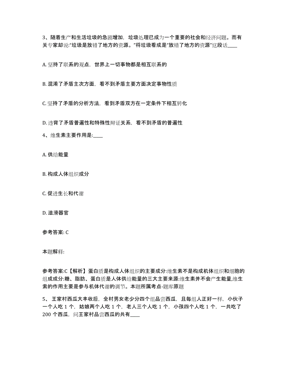 备考2025山东省济宁市网格员招聘能力测试试卷A卷附答案_第2页