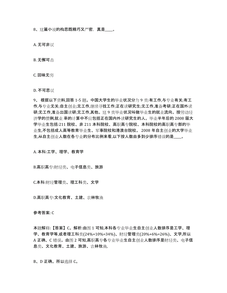 备考2025山东省济宁市网格员招聘能力测试试卷A卷附答案_第4页