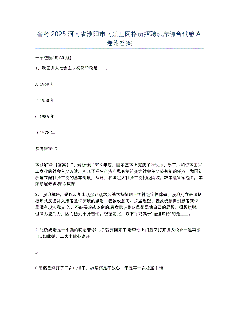 备考2025河南省濮阳市南乐县网格员招聘题库综合试卷A卷附答案_第1页