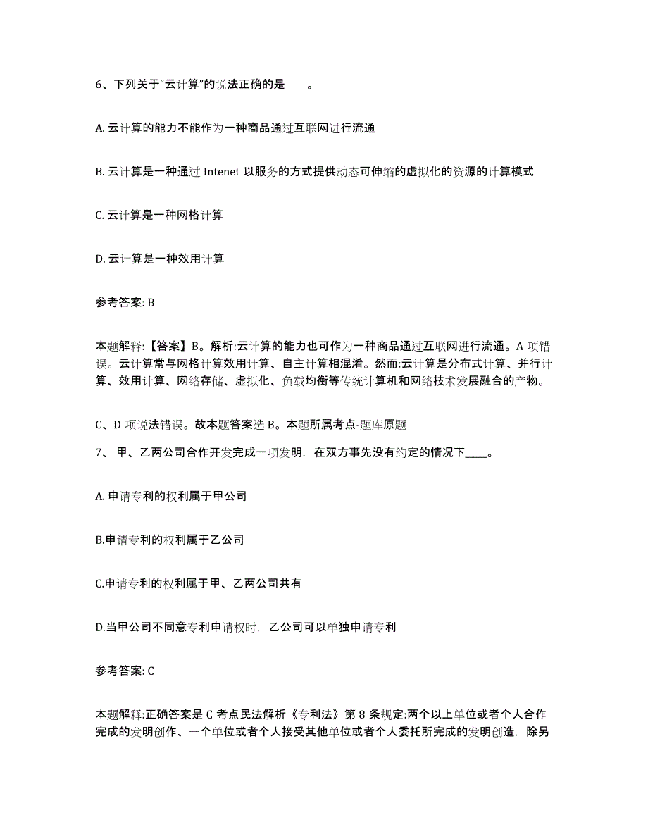 备考2025河南省濮阳市南乐县网格员招聘题库综合试卷A卷附答案_第4页