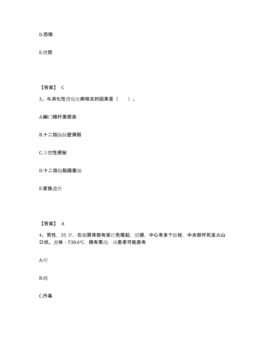 备考2025黑龙江龙江县中医院执业护士资格考试全真模拟考试试卷B卷含答案_第2页